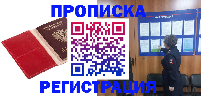 прописка в квартире в Калтане